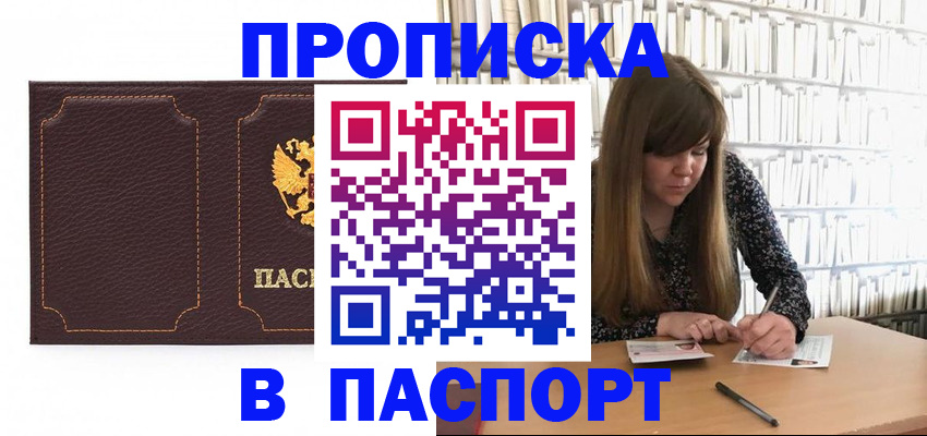прописка для военкомата в Лузе